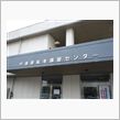 ただいま、