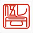 来年の話しですが・・・