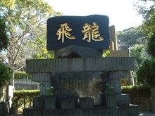吉岡忠一元海軍中佐のこと 吉岡忠一元海軍中佐のこと