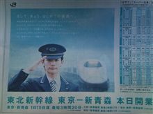 なんぼか遅いけど・・・東北新幹線全線開業 なんぼか遅いけど・・・東北新幹線全線開業