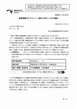 [高速道路のETCを強行突破!?]