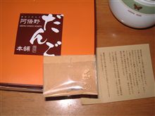 冬の夜には、あつい茶と　きなこ団子