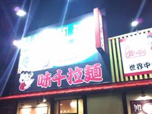 シッパイ