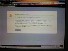またやられた