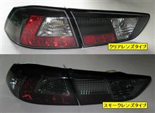CY / CZ 系 用 Sonar 製 市販 LED テールランプセット リリース ・・・・