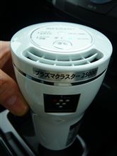 プラズマクラスター♪ プラズマクラスター♪