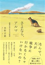 さよならアルマ 