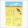 さよならアルマ