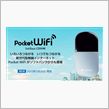ポケットWifiに機種変！