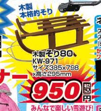 木製のソリ