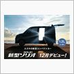 スズキにて・・・