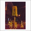 語呂の良さと駅名