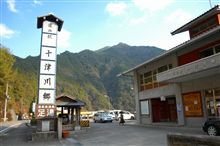 十津川郷