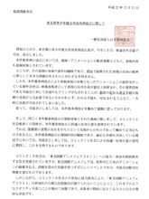 東京アニメフェアは開催困難＝事務局の日本動画協会が声明