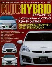 本日CLUB HYBRID発売ですね