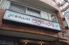 愛知入り