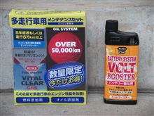 バッテリー補充液を買いに行ったら（笑）