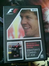 『２０１０FIA F1世界選手権総集編　完全日本語版』