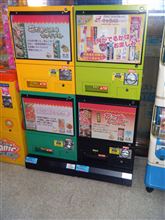 初めて見る自動販売機!?