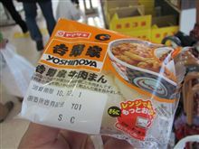 ヤマザキと吉野家のコラボ　牛肉まん