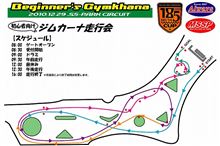 走り収めのジムカ走行会 