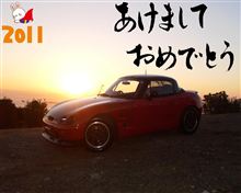 あけおめ～♪