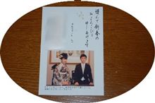 謹んで新春のおよろこびを申し上げます