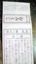 今年は大吉～♪