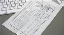今年も遅ればせながら(^^;