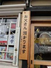 預かるって(^_-)
