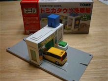 トミカタウンのゴーゴーを買いました。