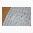 今更ですが、正月の出来事など。