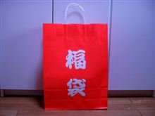 福袋を求めて…