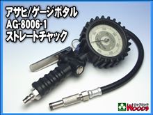 タイヤゲージとウレタンホース
