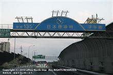 中国地方横断完了