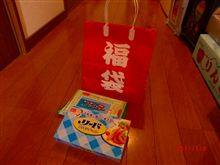 これでも福袋(ΦωΦ)ﾌｯﾌｯﾌｯ…