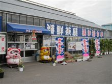 木更津　「海鮮茶屋　活き活き亭」