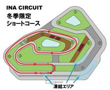 [伊那サーキット]　冬季限定ショートコース　誕生！？
