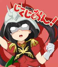ジークジオン
