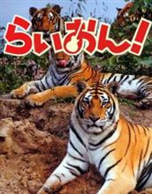 ライオン