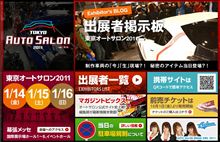 オートサロン
