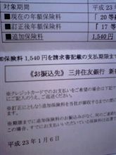 事故後の保険料更新♪
