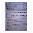 事故後の保険料更新♪