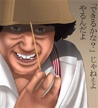 表と裏の顔… 表と裏の顔…