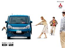 三菱自動車　ＯＥＭ 小型車名 デリカ Ｄ：２ に ： 日刊自動車新聞 ・・・・