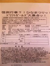 ひなまつり走行会。