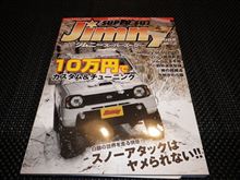 『恒例』新年最初のジムニー雑誌!! 