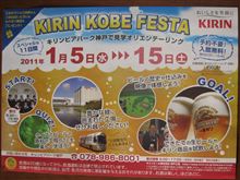 キリンビアパーク神戸に行ってきました