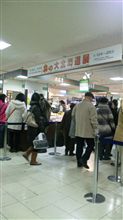 北海道展