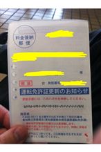 免許更新